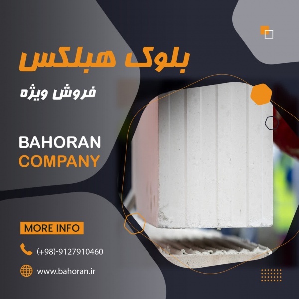 قیمت بلوک سبک هبلکس1405