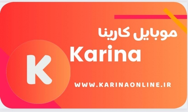فروش گوشی و لوازم جانبی موبایل ولپ تاپ کارینا