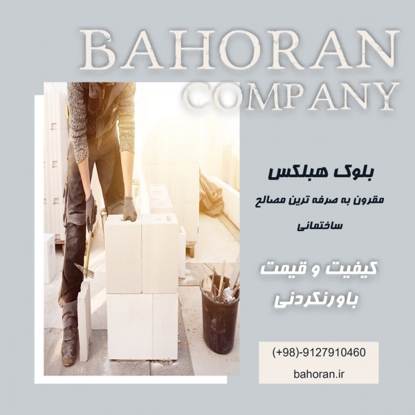 بلوک هبلکس _ بلوک سبک هبلکس - سیپورکس