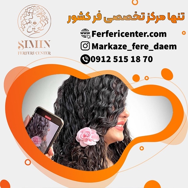 کراتینه مو فر در بهترین مرکز  فرمو