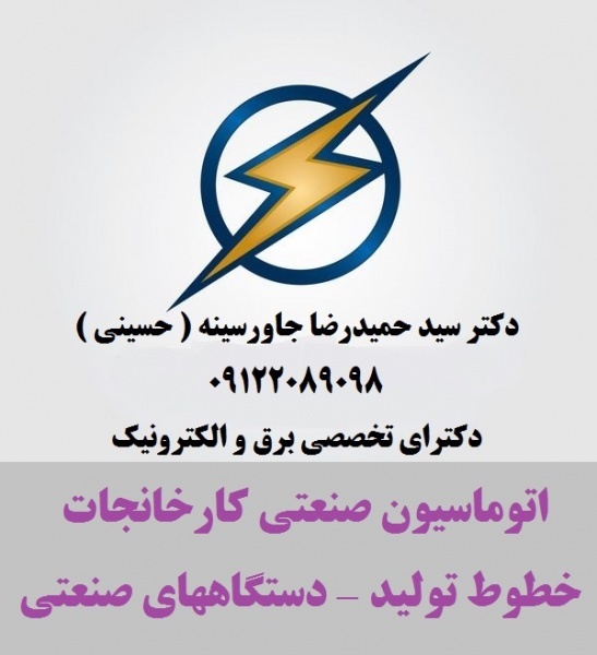 اتوماسیون صنعتی کارخانجات -خطوط تولید - دستگاههای