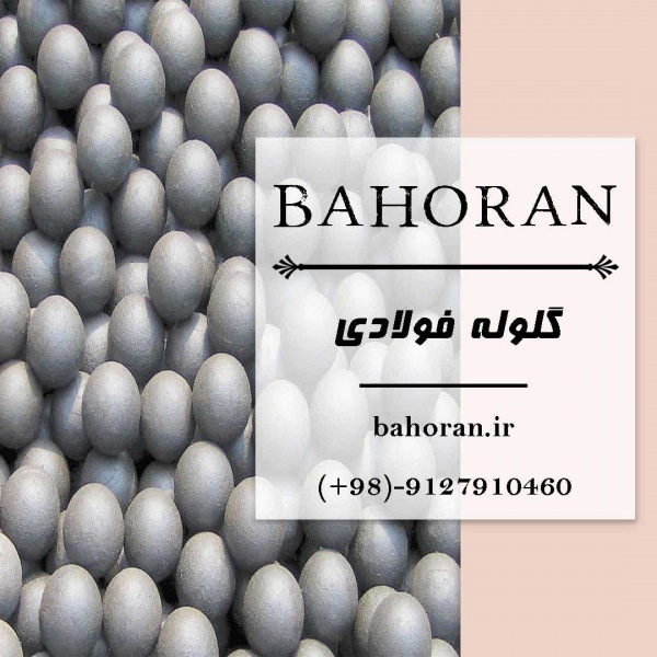 گلوله فولادی - گلوله فولادی بالمیل