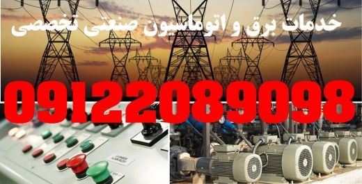 برق صنعتی  - تابلو برق سفارشی
