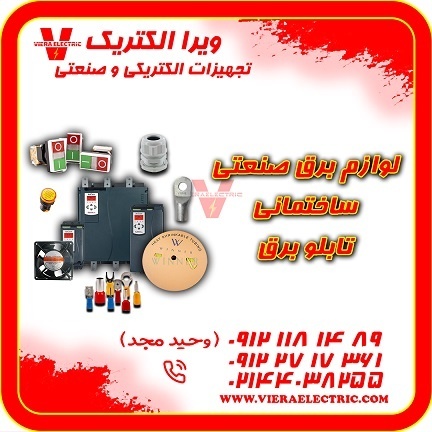 تامین کننده کلیه لوازم صنعتی 1405