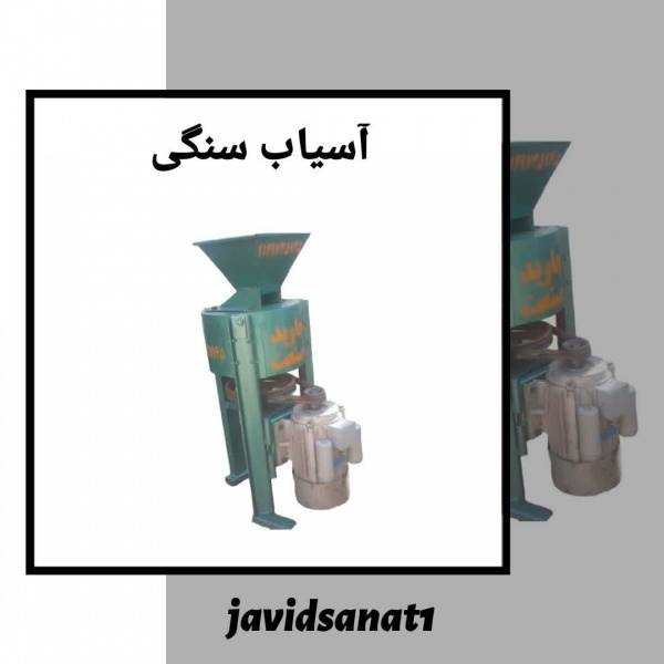 آسیاب ذغال و پوست پسته