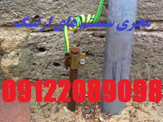تاییدیه نظام مهندسی  - تست چاه ارت