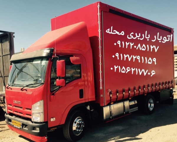 اتوبار خلیج شماره ۲  باربری تهرانسر @ ۰۹۱۲۲۰۸۵۱۲۷