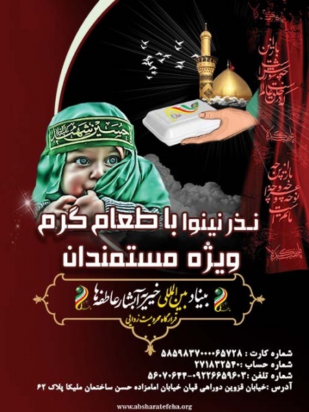 بنیادبین المللی خیریه آبشارعاطفه ها