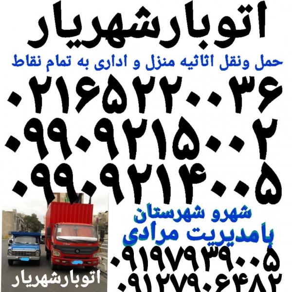 باربری خادم آباد اتوبار خادم آباد نصیر آباد وانت
