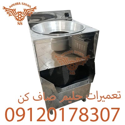 تعمیر تخصصی حلیم صاف کن – سریع، مطمئن، حرفهای