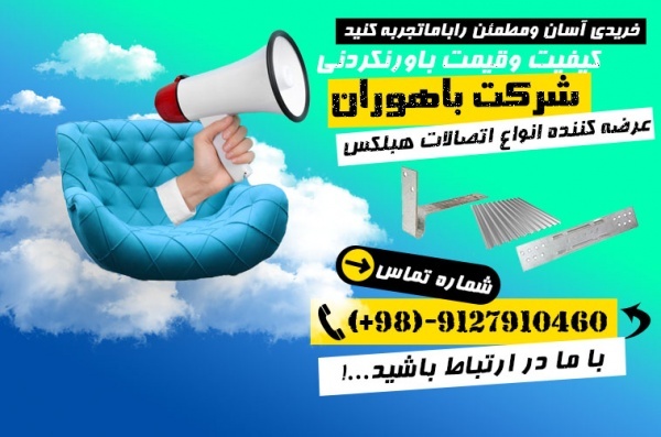 بست بلوک هبلکس - بست تخت بلوک هبلکس - بلوک هبلکس