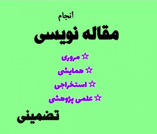 اکسپت مقاله و ویراستاری مقاله