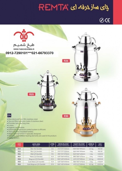 چای ساز قدرتمند