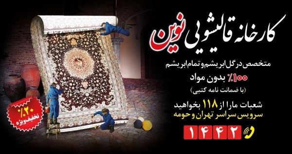 قالیشویی نوین