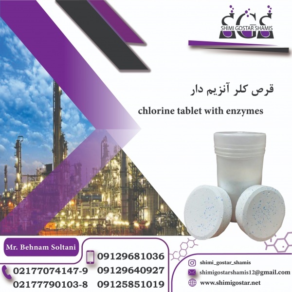 خرید قرص کلر | قیمت روز فروش عمده