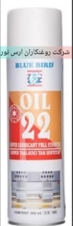 اسپری روغنکاری دستگاههای گلدوزی oil22برند beta