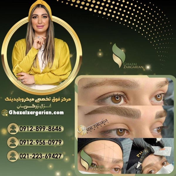 بلید فیبروز در مرکز تخصصی غزل زرگریان
