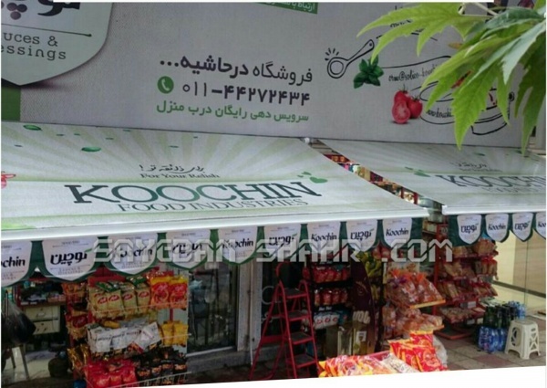 سایبان تبلیغاتی فنری