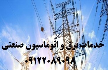 تابلو برق ( سیم بندی )