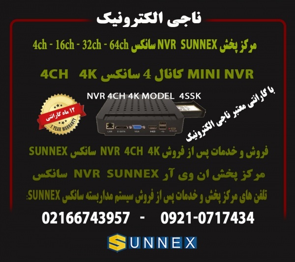 فروش مینی  NVR سانکس 4کانال 4K -مدل N4SSK