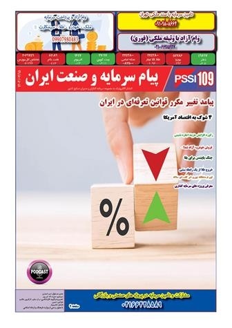 سایت تخصصی سرمایه گذاری پیام سرمایه و صنعت ایران