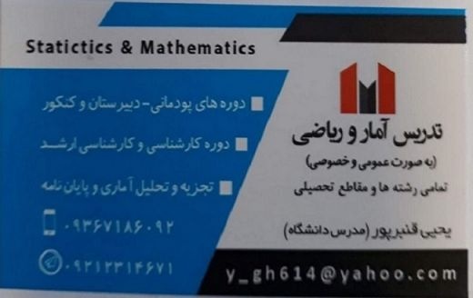تدریس آمار و احتمالات کلیه رشته ها در تمام مقاطع ت