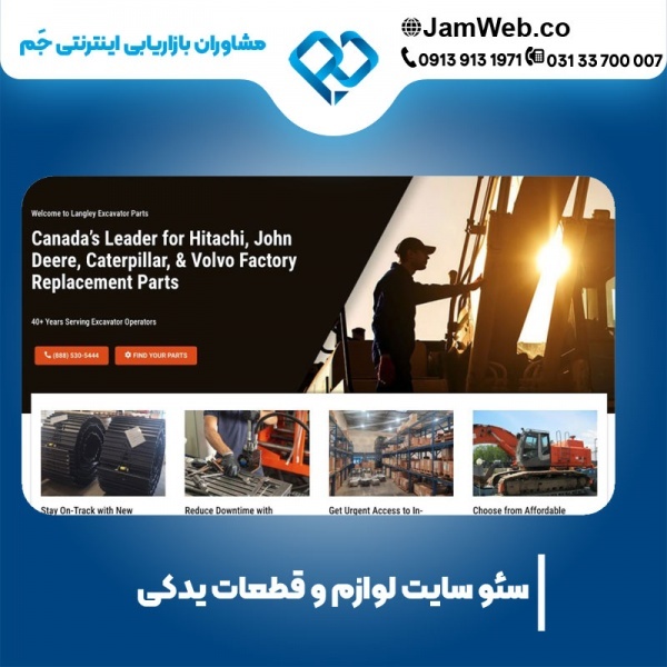 سئو سایت لوازم و قطعات یدکی بصورت تخصصی