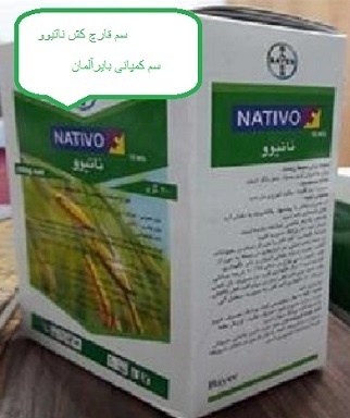 فروش سم ناتیوو بایر آلمان