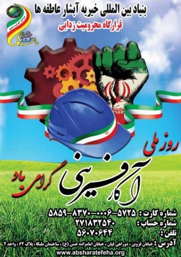 بنیادبین المللی خیریه آبشارعاطفه ها