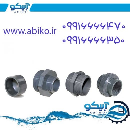 لوله فشار قوی upvc در تجهیزات استخر و جکوزی آبیکو