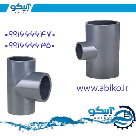 شیرآلات upvc با بهترین کیفیت در آبیکو دماوند