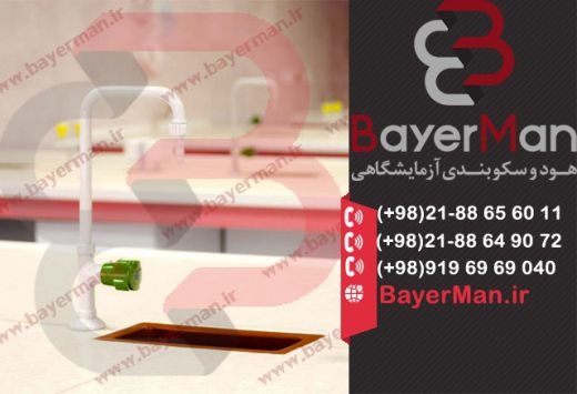 عرضه شیرآلات آزمایشگاهی با کیفیت در بایرمن