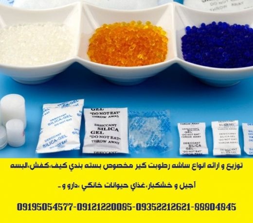 تامین ساشه رطوبت گیر(سیلیکاژل) مخصوص بسته بندی محصولات شما