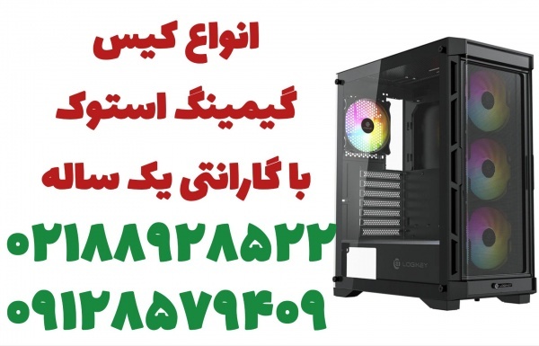 فروش انواع کیس استوک گیمینگ