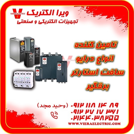 تامین کننده درایو سافت استارتر برقگیر 1405