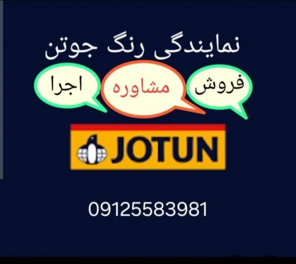 رنگ جوتن قیطریه