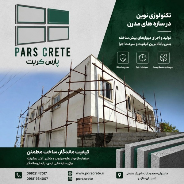اپنل سیمانی پارس کریت