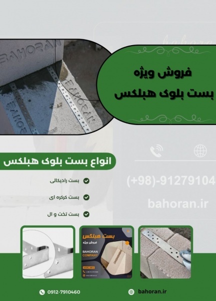 بست بلوک هبلکس - بست بلوک aac