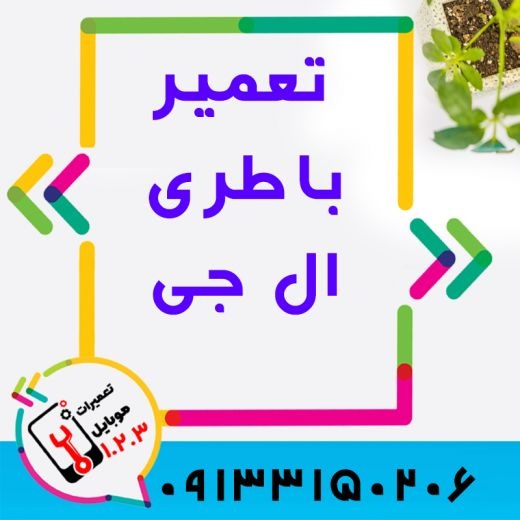 تعمیر فوری موبایل در اصفهان با نازل ترین قیمت