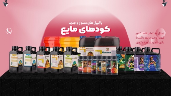 کودهای مایع در اقساط 6 ماهه بدون بهره!!