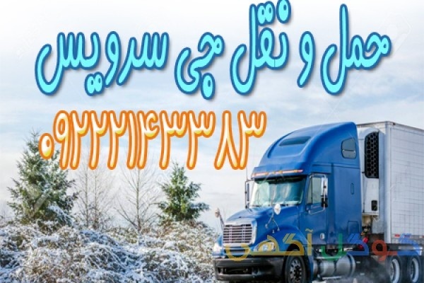 حمل و نقل کامیون یخچالی بوشهر