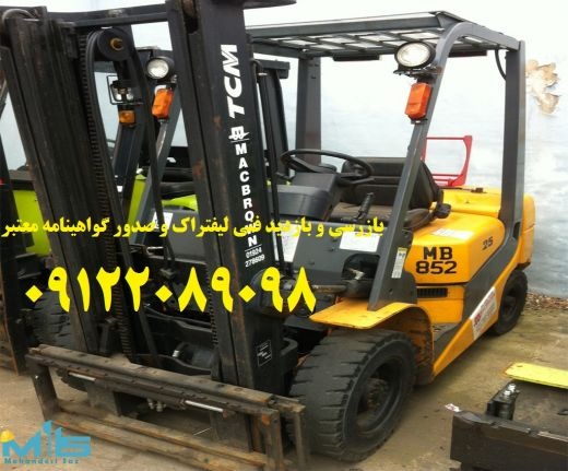 بررسی وضعیت سلامت لیفتراک و صدور گواهی معتبر