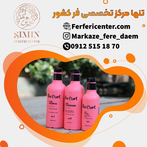 بهترین مواد فر کننده مو جهان از برند پرو کرل