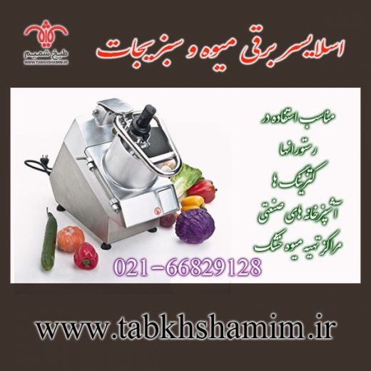 دستگاه اسلایسر میوه و سبزیجات