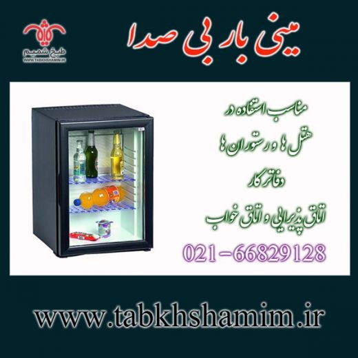 مینی بار بی صدای هتلی