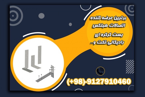 بست رادیکالی _ بست بلوک هبلکس _ انواع بست بلوک