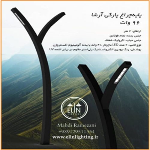 فروش پایه چراغ پارکی مدل جدید