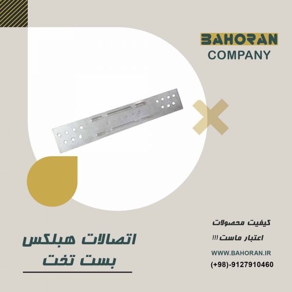بست تخت - بست هبلکس _ بست تخت از انواع بست هبلکس