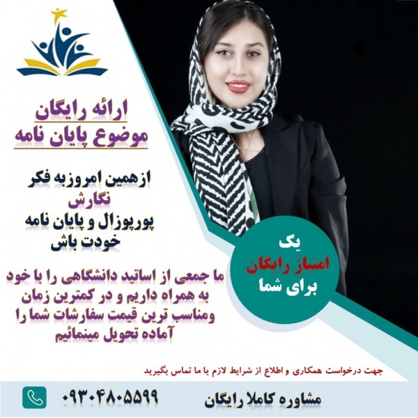 انجام پایان نامه و پورپوزال
