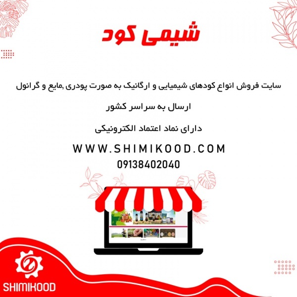 فروشگاه اینترنتی شیمی کود دارای کودهای کشاورزی